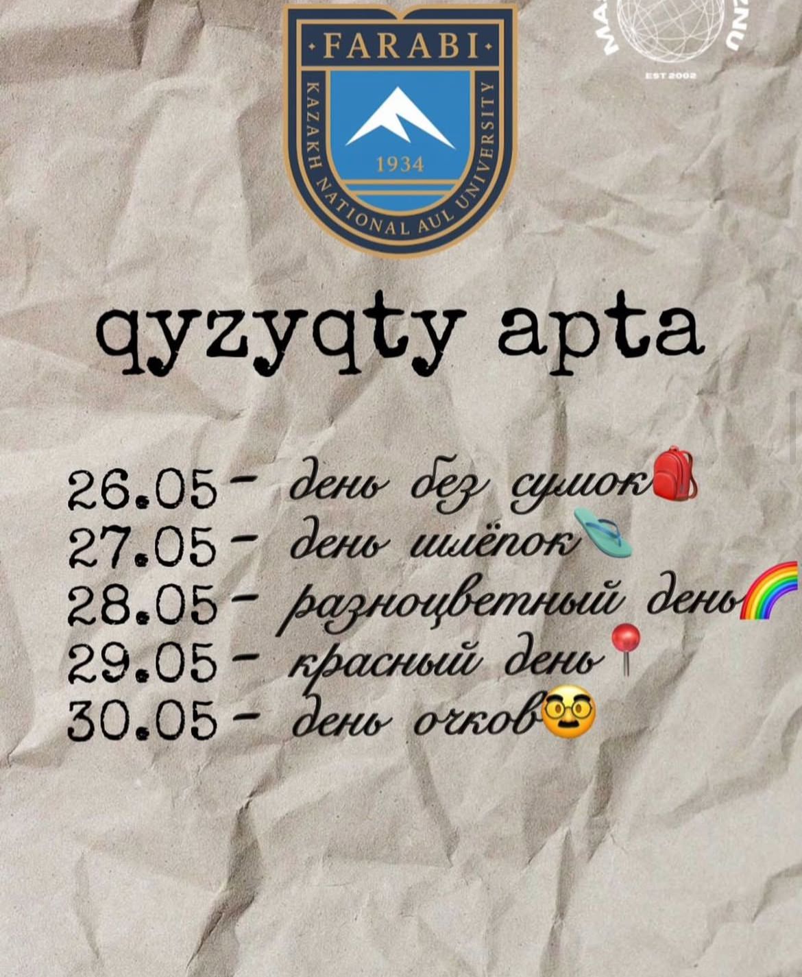 Қызықты апта